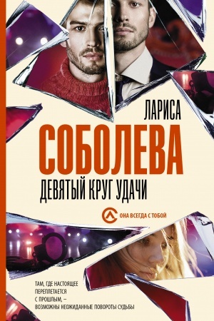 Buchcover: Devjatyj krug udači