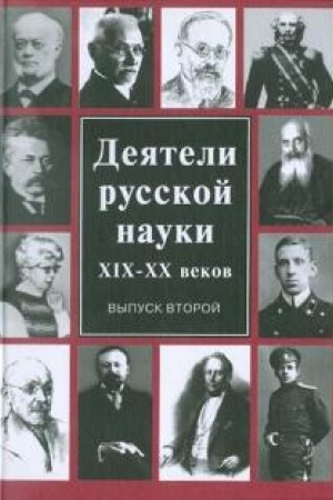 Buchcover: Dejateli russkoj nauki CHICH-CHCH vv. V 2-ch vypuskach. Vypusk 2
