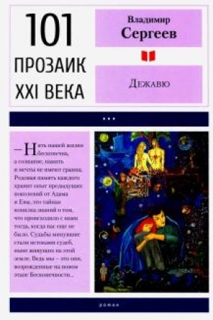 Обложка: Дежавю.