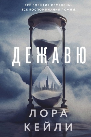 Buchcover: Dežavju (format klatčbuk)
