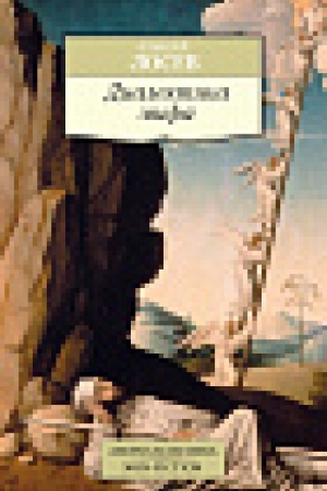 Buchcover: Dialektika mifa