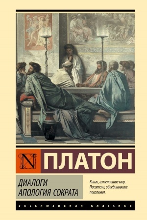 Cover: Dialogi. Apologiya Sokrata