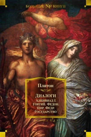 Cover: Dialogi. Gosudarstvo