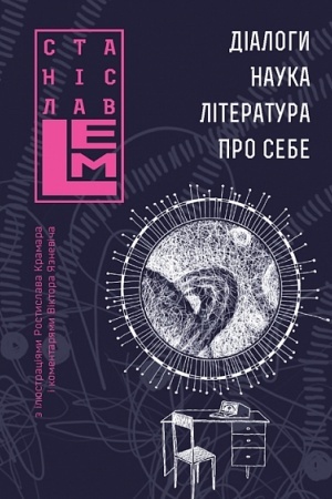 Cover: Dialohy. Nauka. Literatura. Pro sebe. Knyha 5