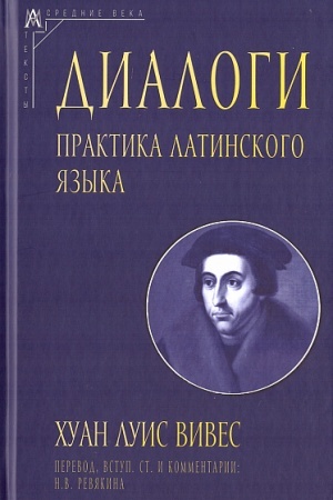 Cover: Dialogi. Praktika latinskogo yazyka./ Per s lat. i komment. N.V.Revyakinoj