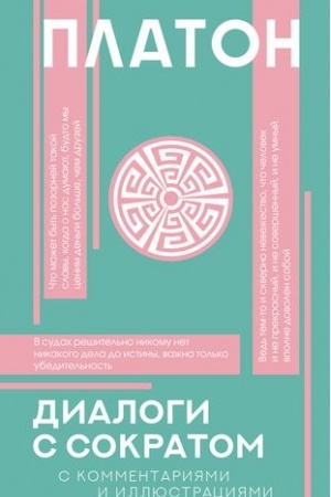 Buchcover: Dialogi s Sokratom