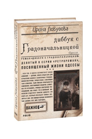 Buchcover: Dybbuk s Hradonačal′nyckoj