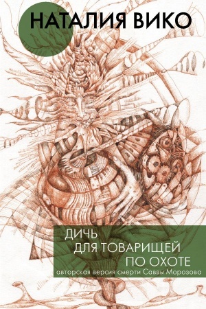 Cover: Dich′ dlya tovarishhej po ochote