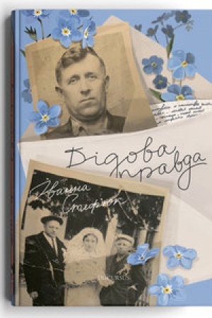Cover: Didova pravda