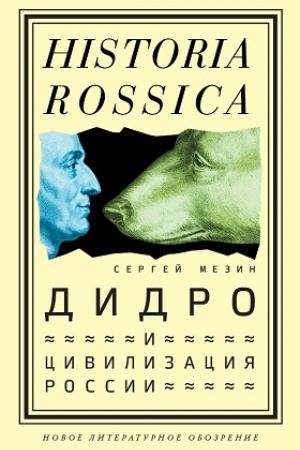 Buchcover: Didro i civilizacija Rossii