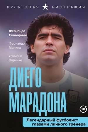 Buchcover: Diego Maradona. Legendarnyj futbolist glazami ličnogo trenera