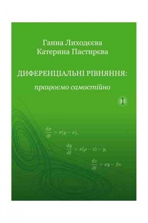 Buchcover: Dyferencial′ni rivnjannja: pracjujemo samostijno