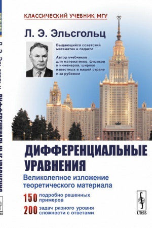 Cover: Differencial′nye uravneniya
