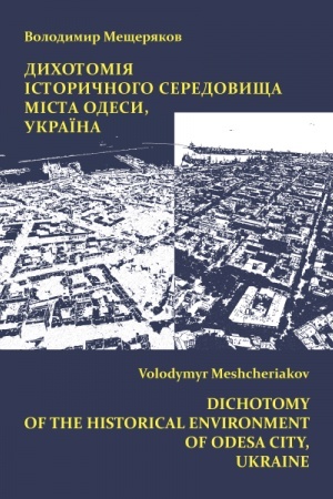 Buchcover: Dychotomija istoryčnoho seredovyšča mista Odesy, Ukraïna
