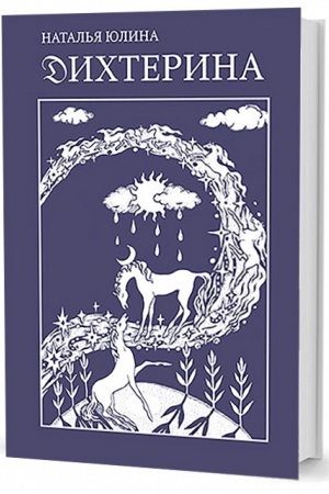 Cover: Dichterina