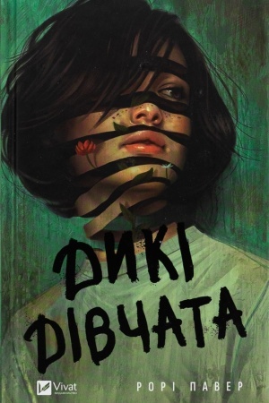 Cover: Dyki divchata
