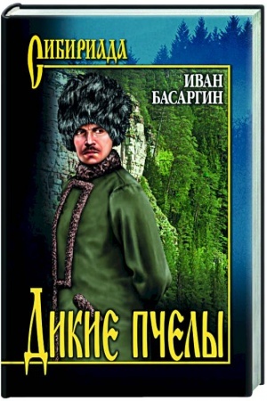 Обложка: Дикие пчелы