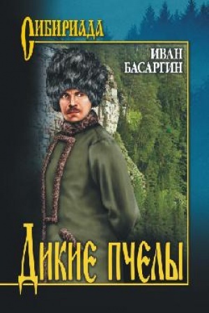 Обложка: Дикие пчёлы