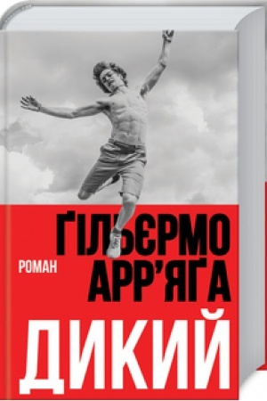 Обложка: Дикий
