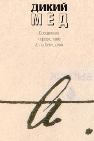 Cover: Dikij med