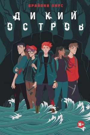 Cover: Dikij ostrov