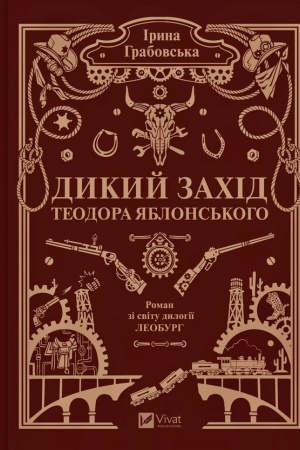 Buchcover: Dykyj Zachid Teodora JAblons′koho