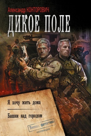 Cover: Dikoe pole