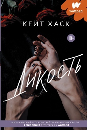Buchcover: Dikost′
