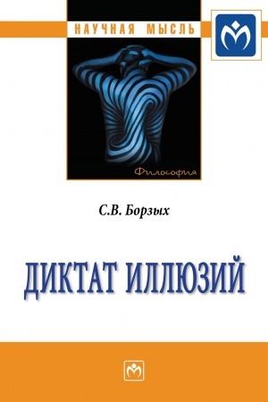 Cover: DIKTAT ILLYUZIJ