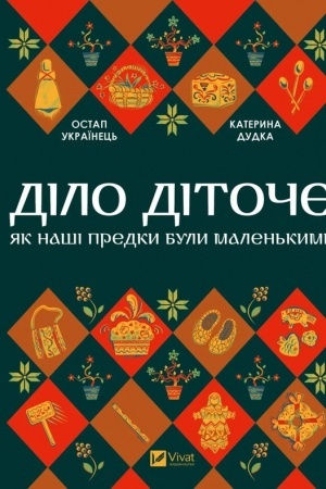 Buchcover: Dilo ditoče. JAk naši predky buly malen′kymy
