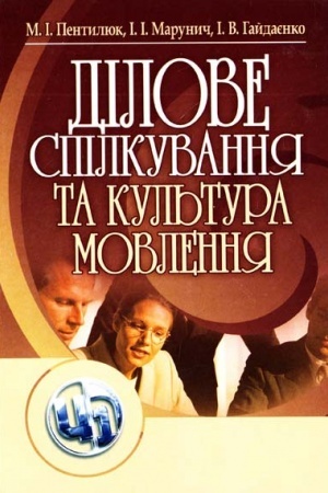 Buchcover: Dilove spilkuvannja ta kul′tura movlennja