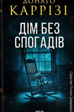 Cover: Dim bez spohadiv. P′etro Dzherber (kn 2)