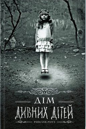 Cover: Dim dyvnych ditey