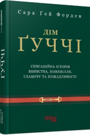 Buchcover: Dim Gučči