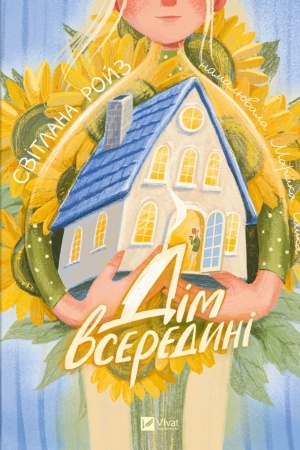 Buchcover: Dim vseredyni
