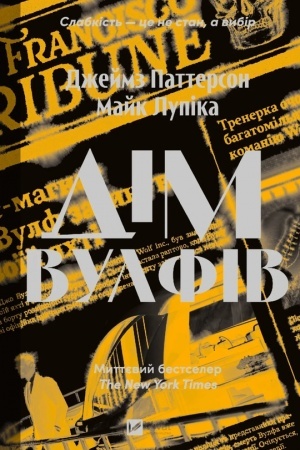 Обложка: Дім Вулфів