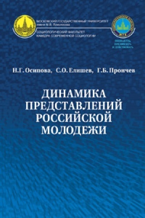 Buchcover: Dinamika predstavlenij rossijskoj molodeži