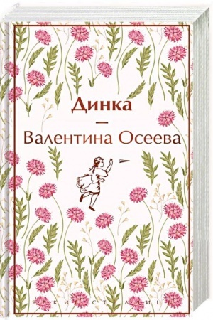 Cover: Dinka