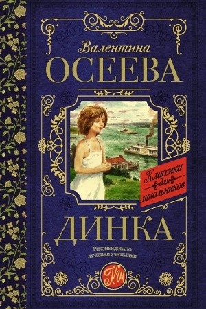 Cover: Dinka