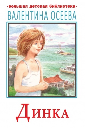 Cover: Dinka
