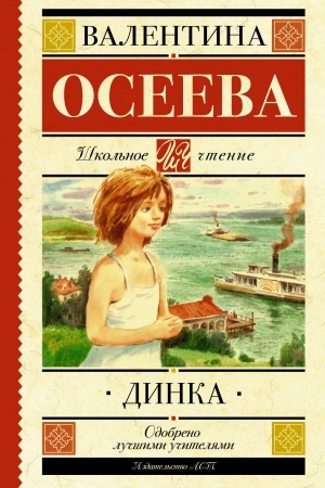 Обложка: Динка