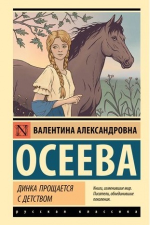 Cover: Dinka proshhaetsya s detstvom