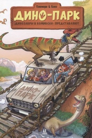 Cover: Dino-park. Tom 2