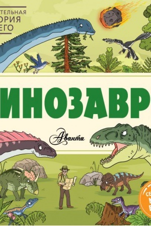 Cover: Dinozavry