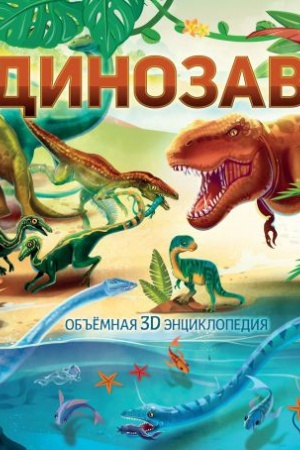 Cover: Dinozavry