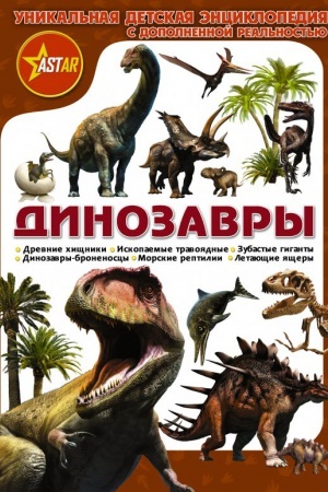 Cover: Dinozavry