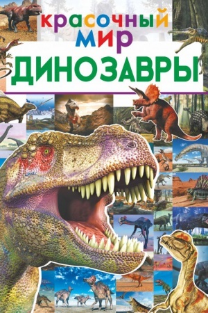 Cover: Dinozavry