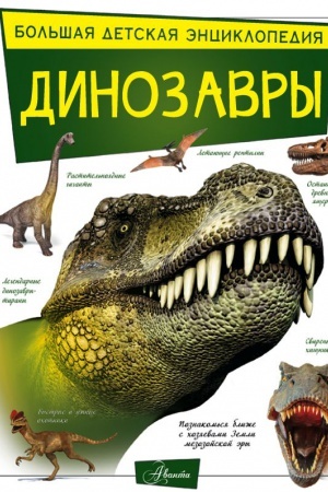 Cover: Dinozavry