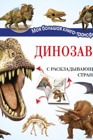 Cover: Dinozavry