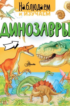 Cover: Dinozavry